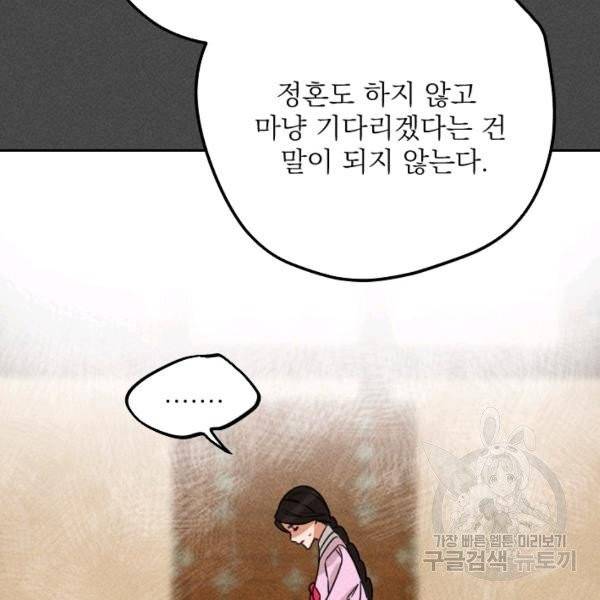 공주, 선비를 탐하다 20화 17