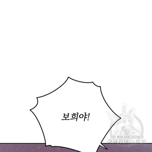 공주, 선비를 탐하다 20화 22
