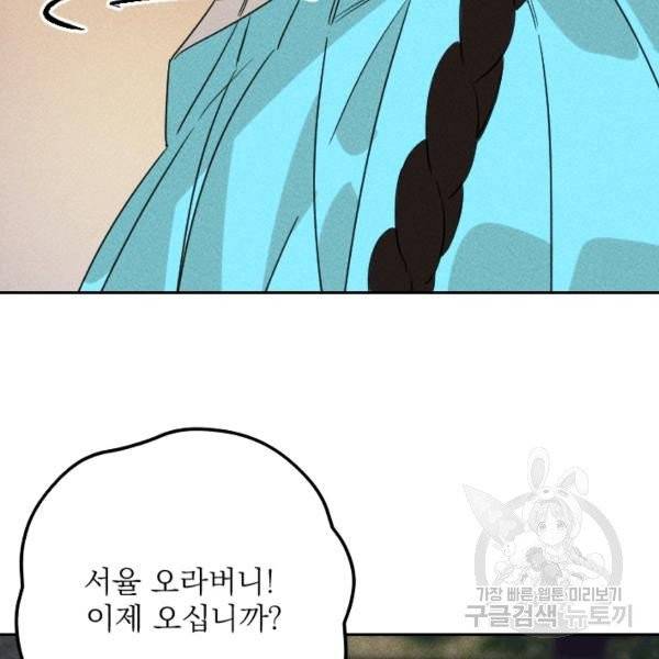 공주, 선비를 탐하다 20화 24