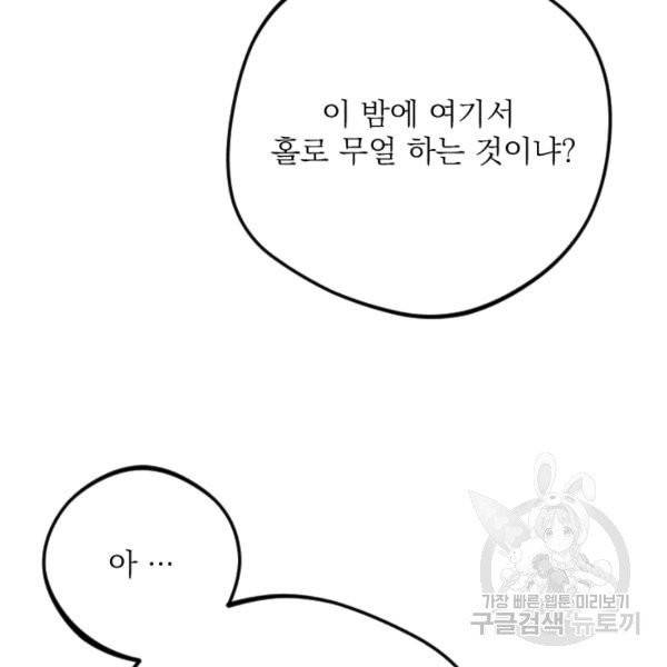 공주, 선비를 탐하다 20화 26