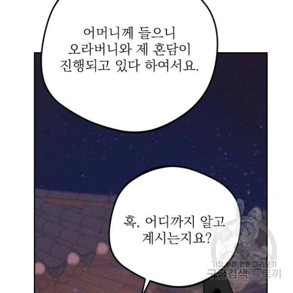 공주, 선비를 탐하다 20화 27