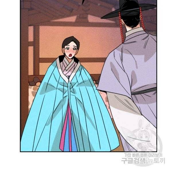 공주, 선비를 탐하다 20화 28