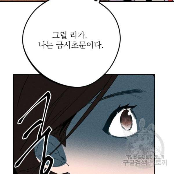 공주, 선비를 탐하다 20화 30
