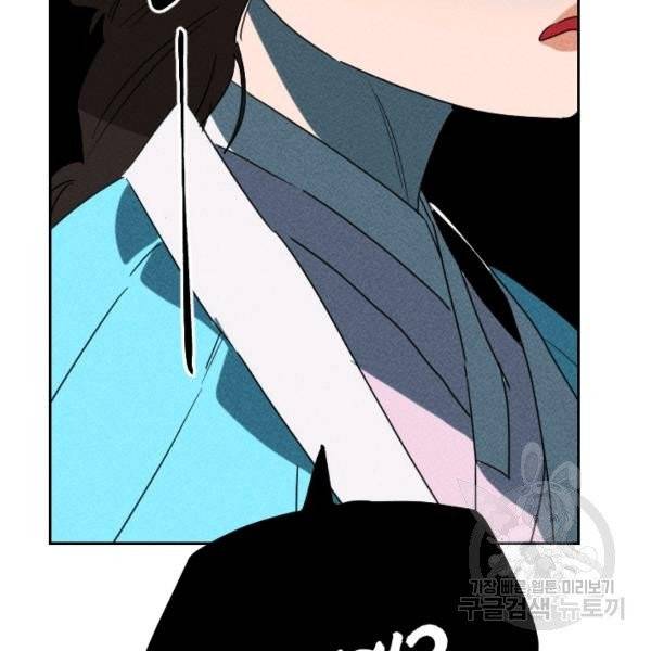 공주, 선비를 탐하다 20화 31