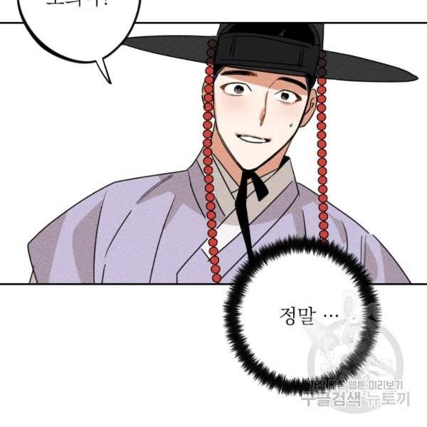 공주, 선비를 탐하다 20화 33