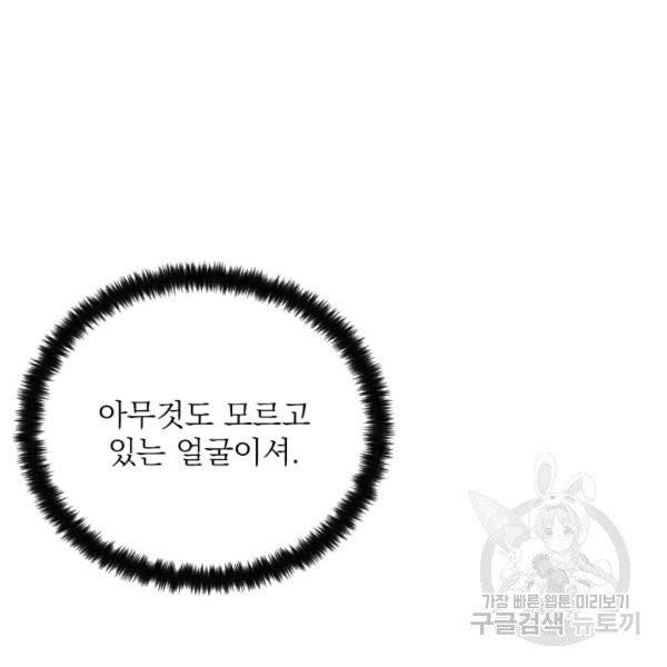 공주, 선비를 탐하다 20화 34