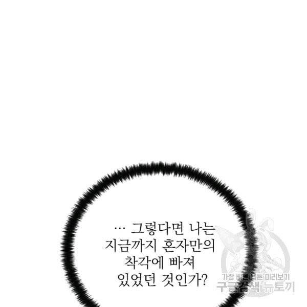 공주, 선비를 탐하다 20화 35