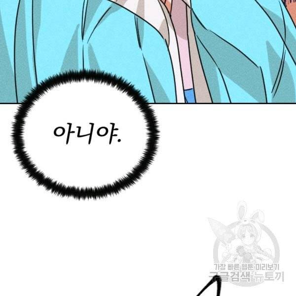 공주, 선비를 탐하다 20화 37