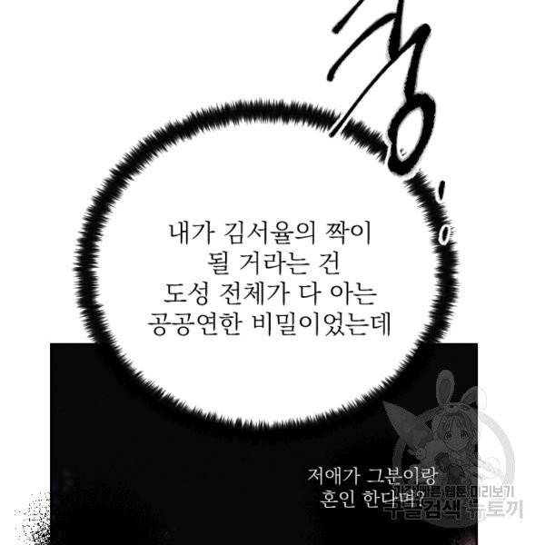 공주, 선비를 탐하다 20화 38