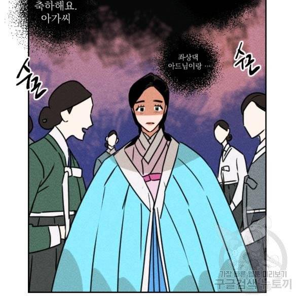 공주, 선비를 탐하다 20화 39