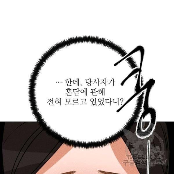 공주, 선비를 탐하다 20화 40