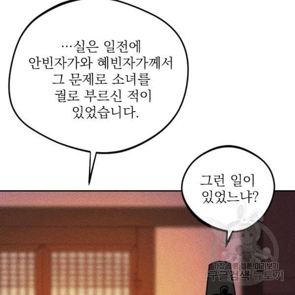 공주, 선비를 탐하다 20화 43