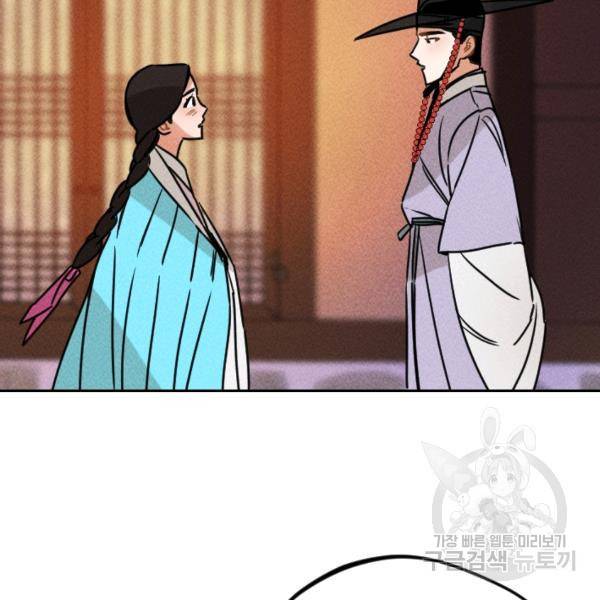 공주, 선비를 탐하다 20화 44