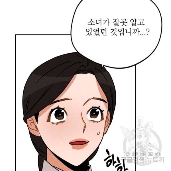 공주, 선비를 탐하다 20화 45