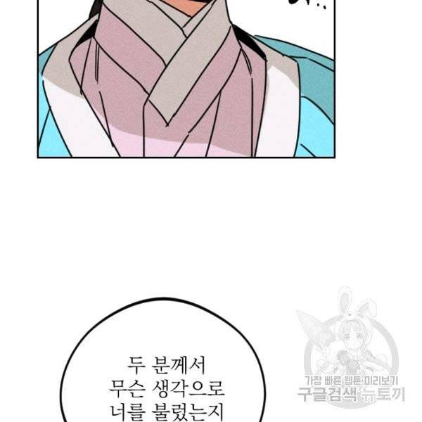 공주, 선비를 탐하다 20화 46