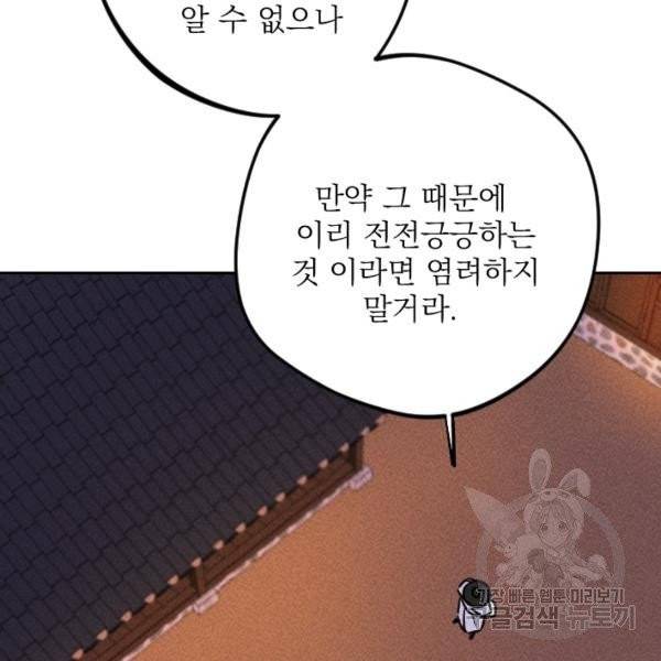 공주, 선비를 탐하다 20화 47