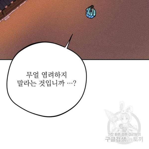 공주, 선비를 탐하다 20화 48