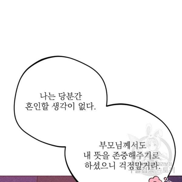 공주, 선비를 탐하다 20화 49