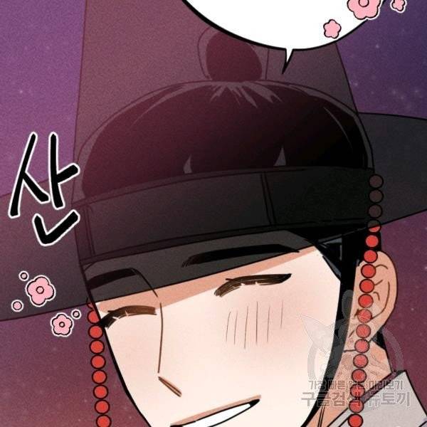 공주, 선비를 탐하다 20화 50