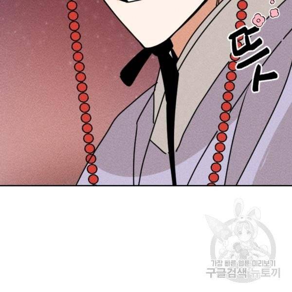 공주, 선비를 탐하다 20화 51