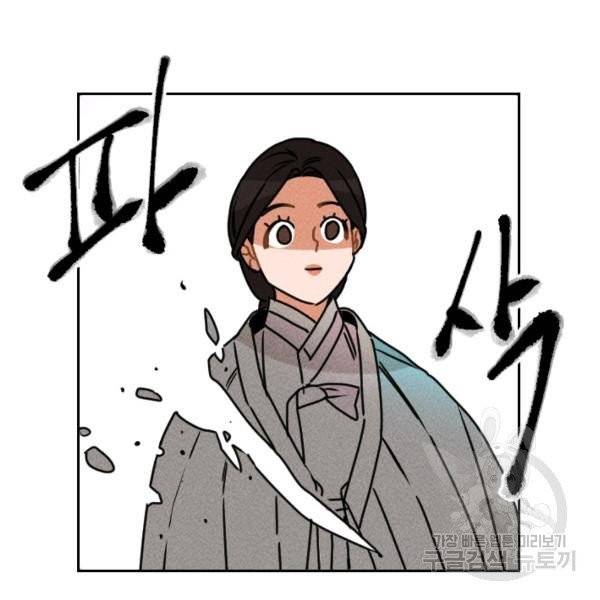 공주, 선비를 탐하다 20화 52