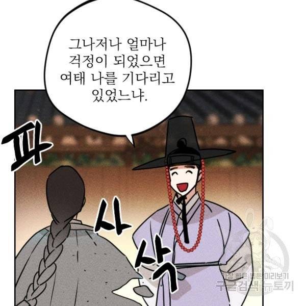 공주, 선비를 탐하다 20화 54