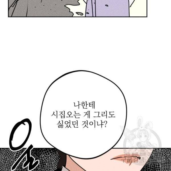 공주, 선비를 탐하다 20화 55