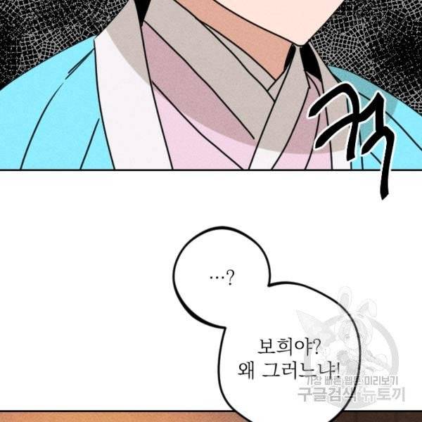공주, 선비를 탐하다 20화 56