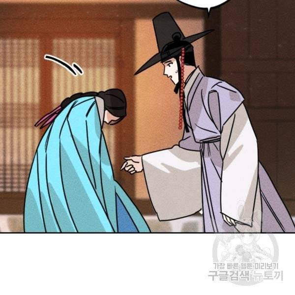 공주, 선비를 탐하다 20화 57