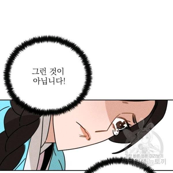 공주, 선비를 탐하다 20화 58