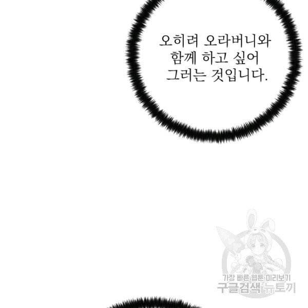 공주, 선비를 탐하다 20화 59