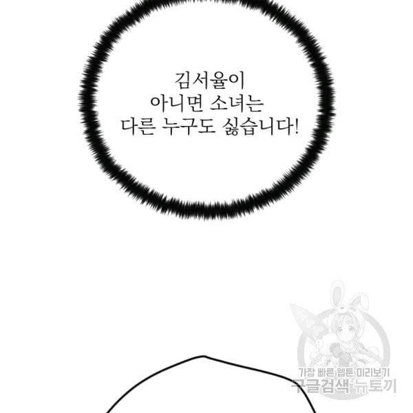 공주, 선비를 탐하다 20화 60