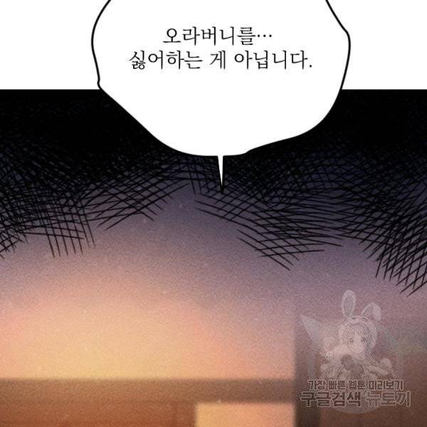 공주, 선비를 탐하다 20화 61