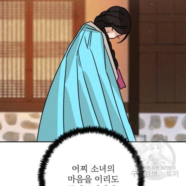공주, 선비를 탐하다 20화 62