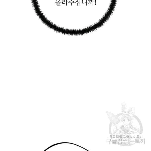 공주, 선비를 탐하다 20화 63