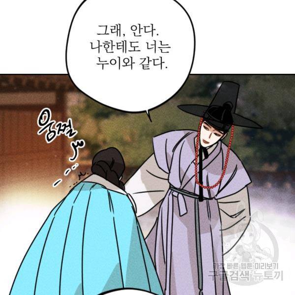 공주, 선비를 탐하다 20화 64