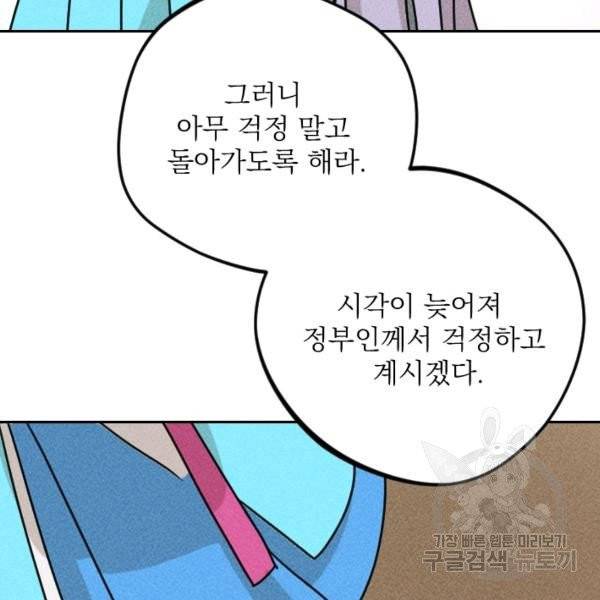 공주, 선비를 탐하다 20화 65