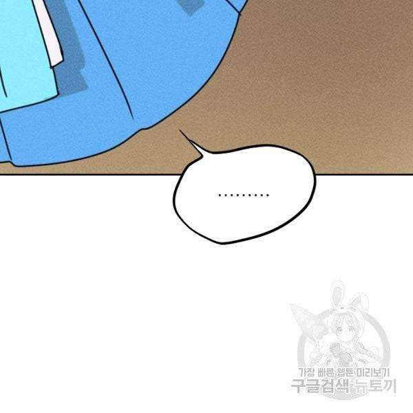 공주, 선비를 탐하다 20화 66