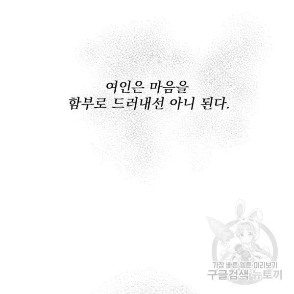 공주, 선비를 탐하다 20화 68