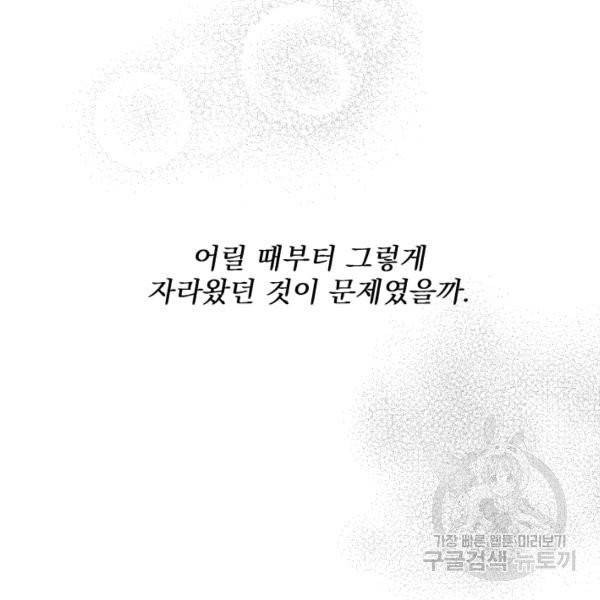 공주, 선비를 탐하다 20화 69