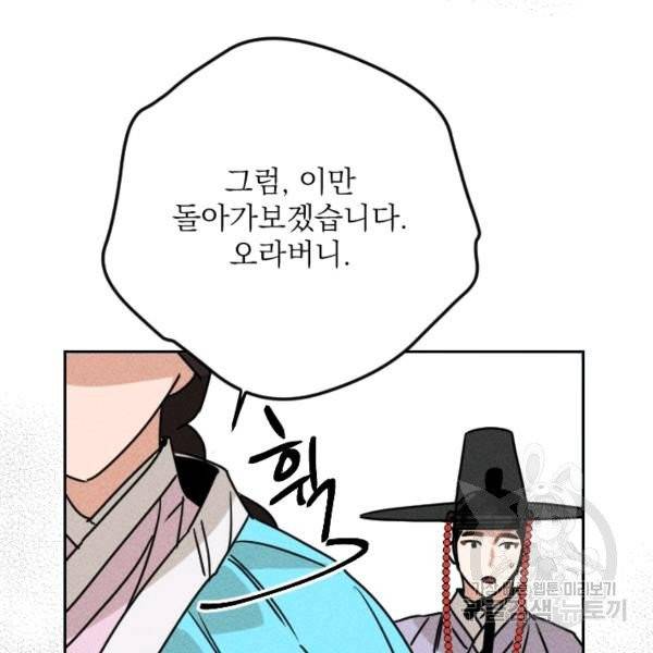 공주, 선비를 탐하다 20화 70