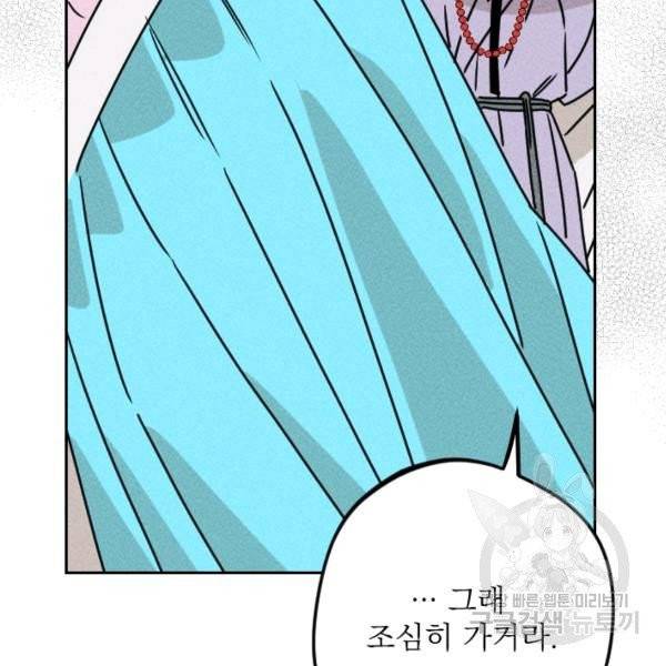 공주, 선비를 탐하다 20화 71