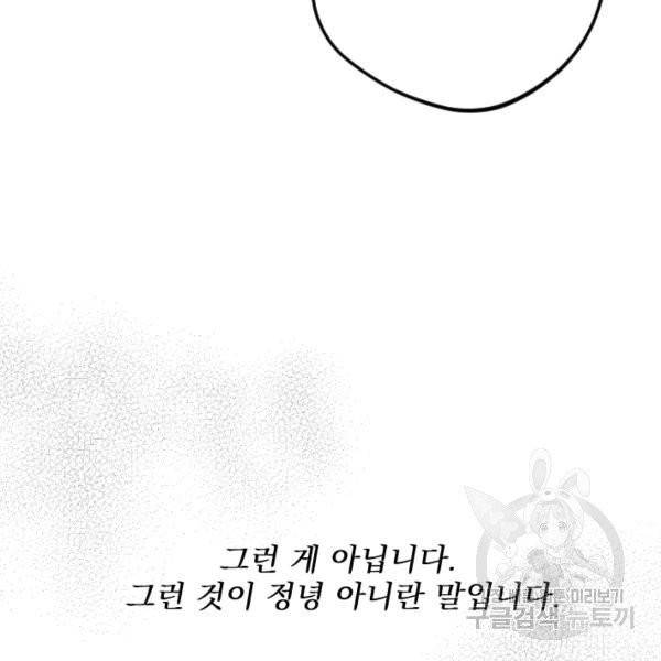 공주, 선비를 탐하다 20화 72