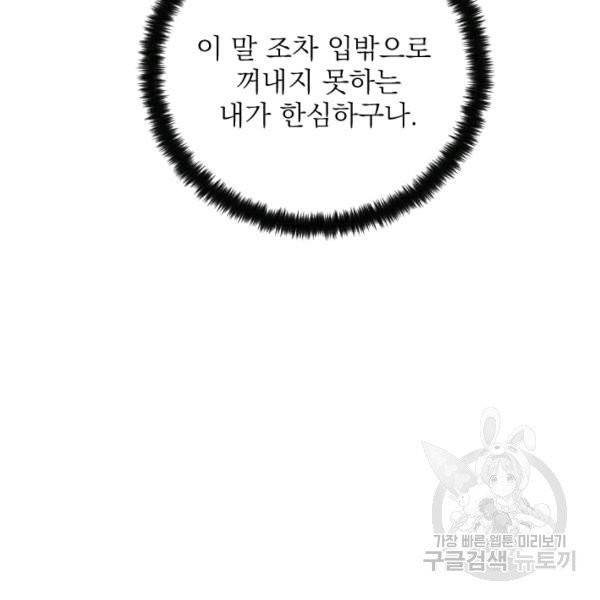 공주, 선비를 탐하다 20화 75