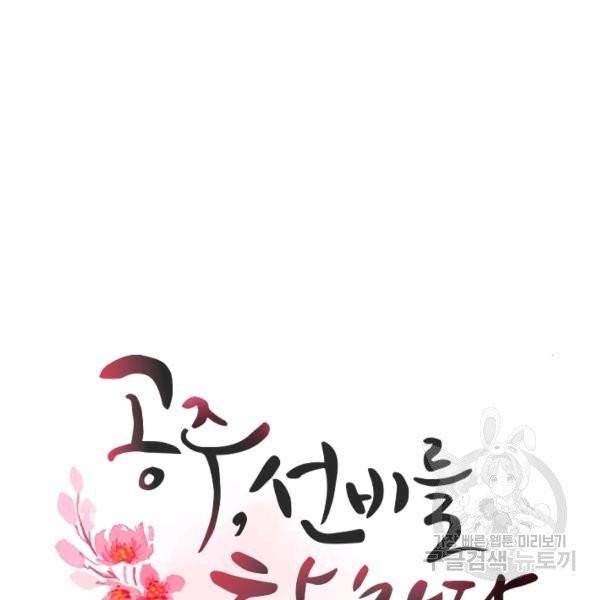 공주, 선비를 탐하다 20화 76