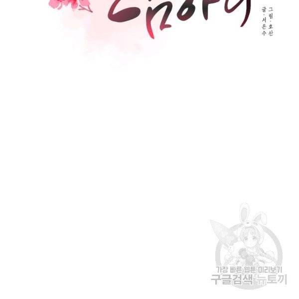 공주, 선비를 탐하다 20화 77