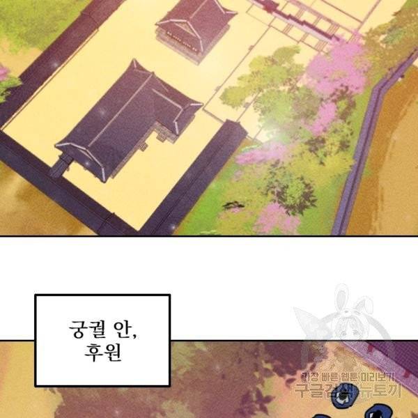 공주, 선비를 탐하다 20화 79