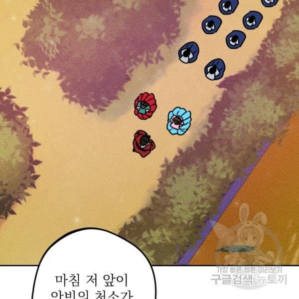 공주, 선비를 탐하다 20화 80