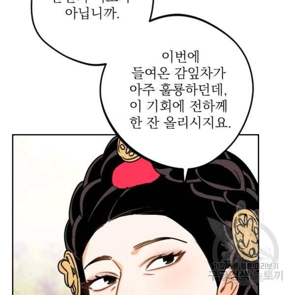 공주, 선비를 탐하다 20화 81