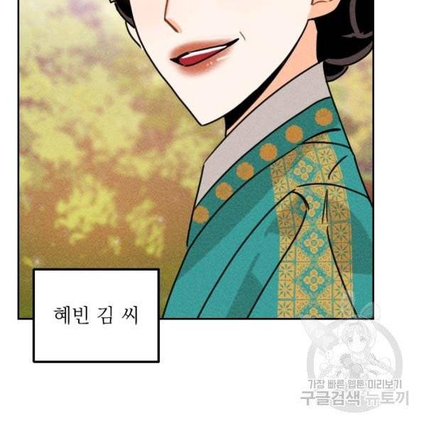 공주, 선비를 탐하다 20화 82